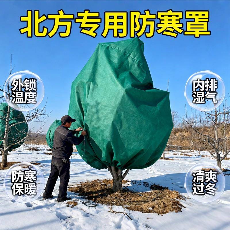 北方专用植物防寒罩防冻保温型布罩花盆室外果树冬季透气升级加厚