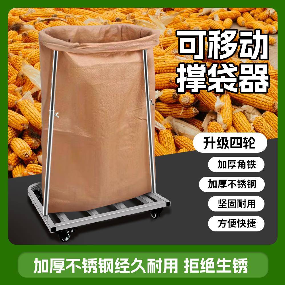 农用可移动撑袋器收粮食打包玉米稻谷灌袋器撑袋子支架装口袋神器