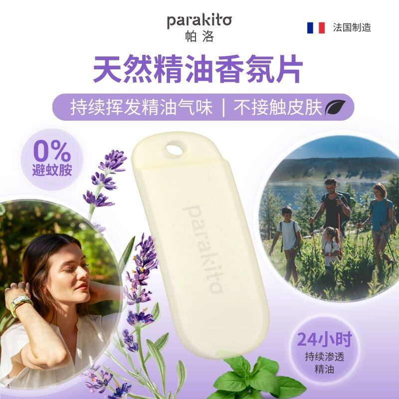 法国parakito帕洛儿童植物精油成人手环替换芯2片法国进口