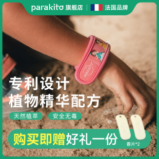 法国帕洛parakito儿童植物精油手环户外手带脚链随身
