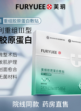 芙玥重组胶原蛋白面膜舒缓强韧修护受损肌肤滋润提亮肤色