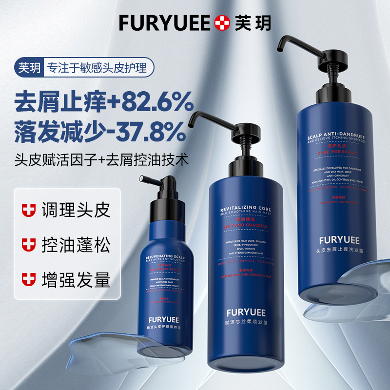 芙玥赋源芯丝柔顺滋润护理头发发膜修护顺滑洗发改善发质露营养液