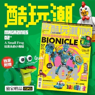 酷玩潮第二期杂志小青蛙赠品潮流积木 包邮