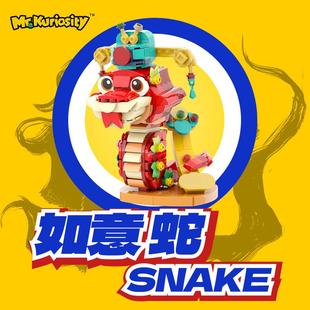 如意蛇 独家设计 酷玩潮蛇年生肖系列 摆件积木礼物 蛇年新春