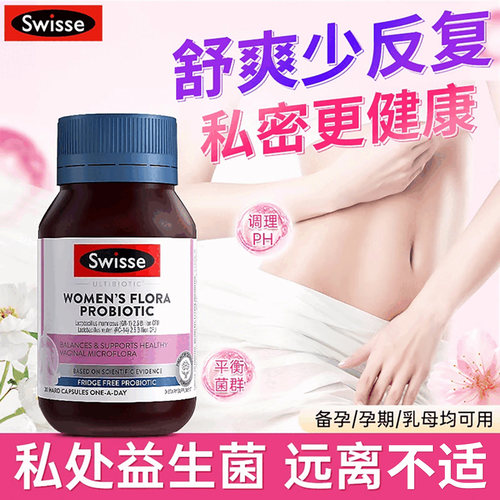 进口Swisse女性益生菌胶囊30粒