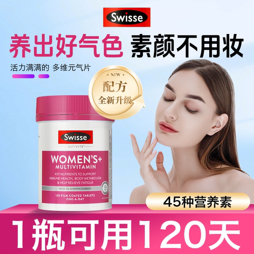 Swisse女性复合维生素增强抵抗力