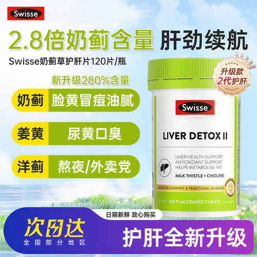 澳洲Swisse奶蓟草胆碱护肝片二代