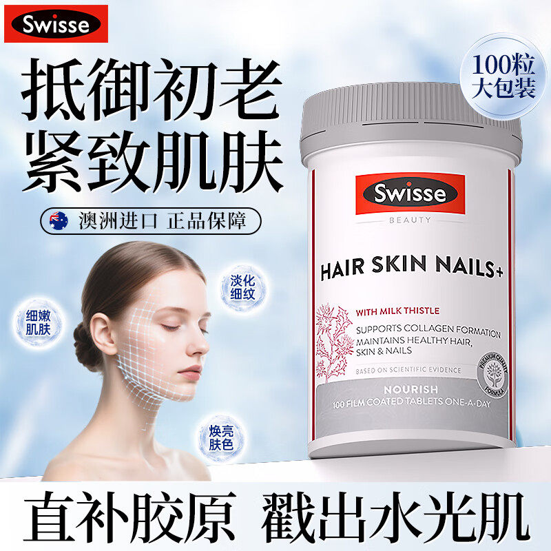 Swisse胶原蛋白片100粒进口