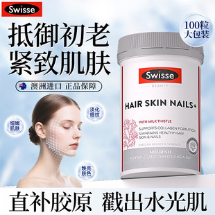 澳洲Swisse斯维诗胶原蛋白片口服美白抗皱紧致衰内调蛋白肽液态饮
