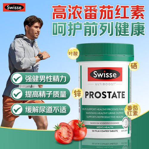 Swisse番茄红素片男性备孕调理