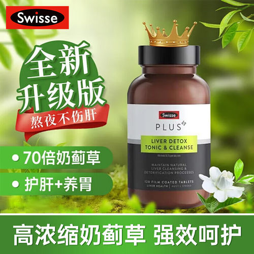 Swisse奶蓟草净肝片70倍浓缩PLUS