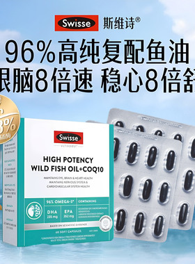 澳洲Swisse斯维诗黑绷带深海鱼油软胶囊96%高纯度omega3辅酶coq10