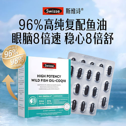 Swisse黑绷带96%高纯度鱼油60粒