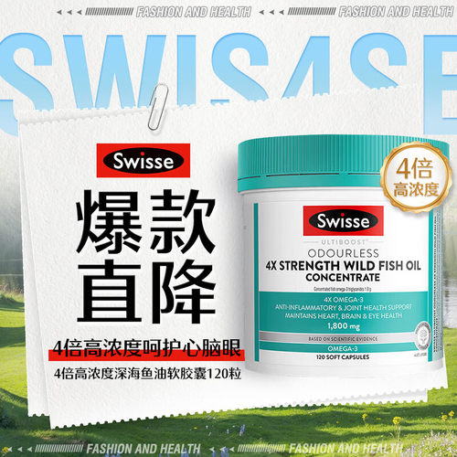 Swisse四倍鱼油呵护心血管补脑