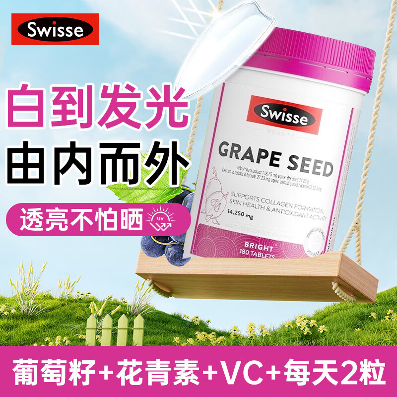 进口Swisse葡萄籽精华片淡化暗沉