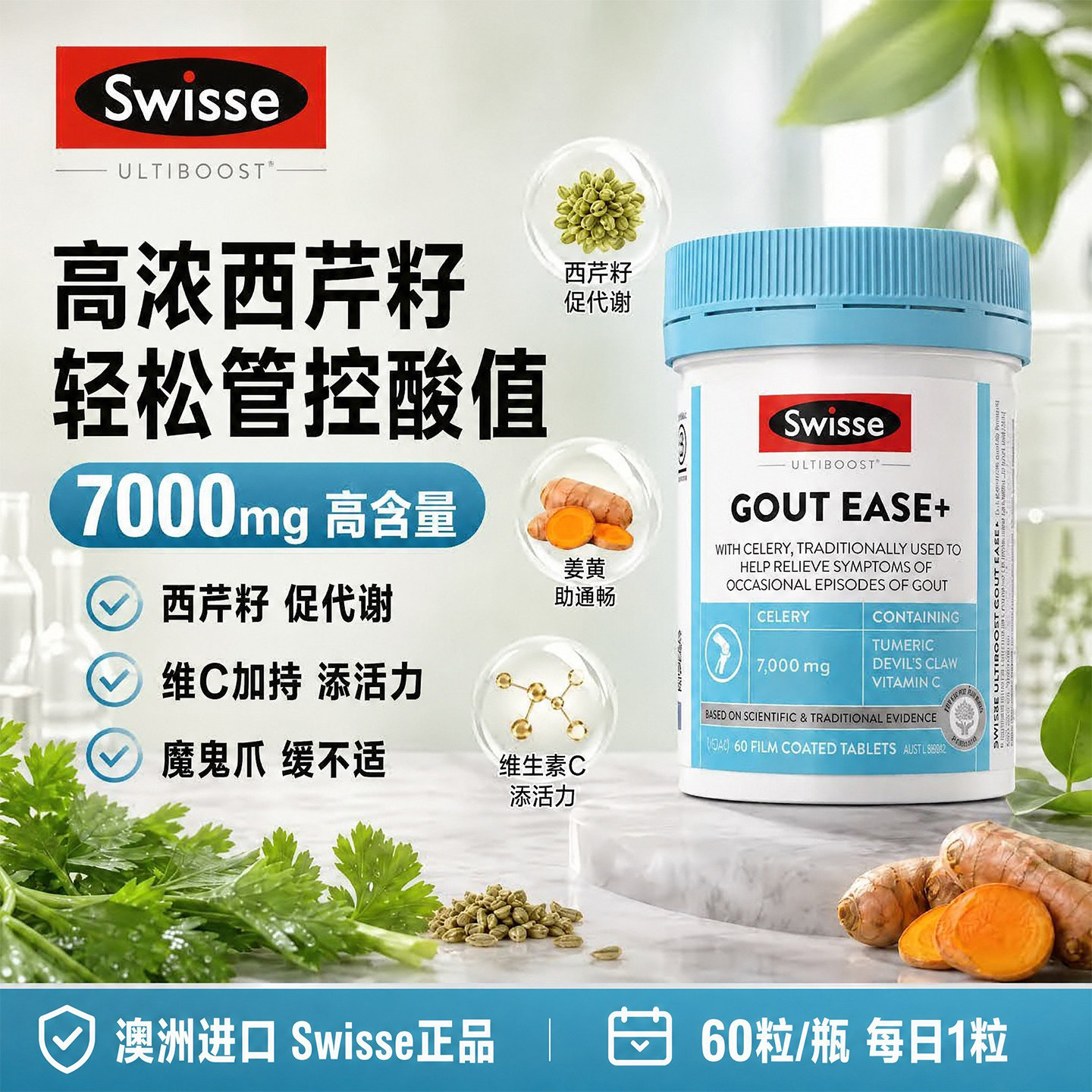 Swisse西芹籽关节精华二代60粒