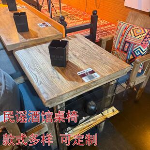 民谣集酒馆桌椅实木卡座沙发椅子老榆木酒吧桌子民谣集长方靠背椅