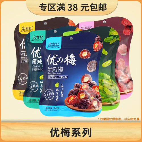 宏泰记优梅系列多类型选择