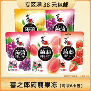 草莓味水蜜桃味葡萄味布丁休闲零食 小包装 袋 喜之郎蒟蒻果冻120g