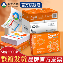 【打印机维修师傅推荐用纸】亚太森博a4打印纸复印白纸70g整箱5包500张一包办公用纸双面打印80克草稿试卷纸