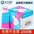 giá của giấy văn phòng Mua bán buôn Asia -Pacific Senbo A4 Giấy trắng A4 In giấy 70g80g Mua 5 hộp 25 gói 12500 mảnh giấy sao nơi bán giấy văn phòng 	giấy a4 văn phòng phẩm