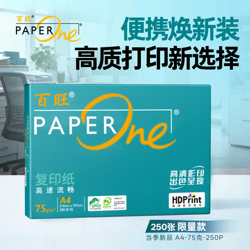 PaperOne百旺A4打印纸75g加厚复印纸白纸高端商务办公纸专业彩激纸彩色数码打印纸彩色图文打印纸