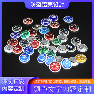 加油机计量铅封定制铝皮一次性燃气水表电表衡器电子秤封印封签豆