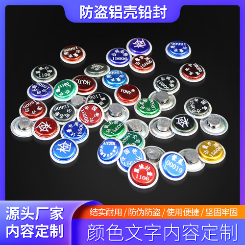加油机铅封定制一次性锁扣计量局
