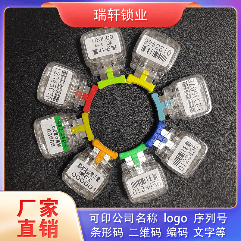 铅封一次性定制加油机计量水表电表燃气塑料仪表封贴纸封签施封锁