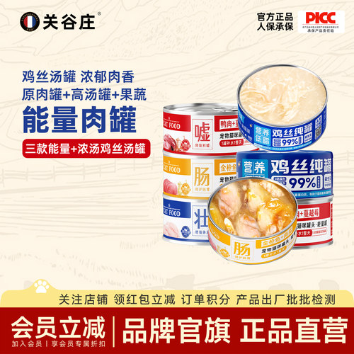 关谷庄汉欧鸡丝罐猫罐头营养补水