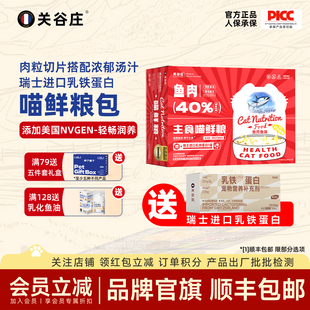 关谷庄喵鲜粮湿粮包猫饭多肉全价猫咪主食成幼猫营养补水猫粮鲜肉