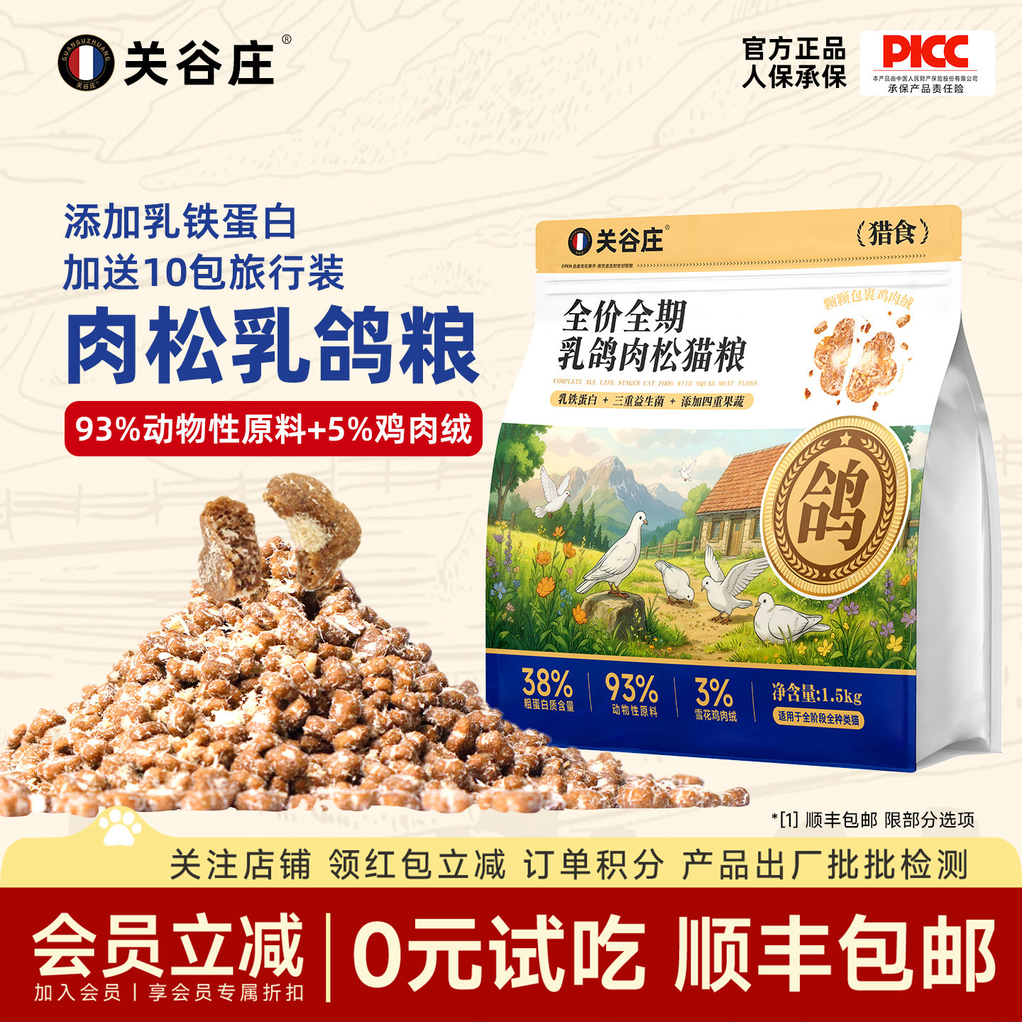 关谷庄鸡肉绒乳鸽猫粮猫饭营养冻干幼猫粮成猫通用无谷宠物食品