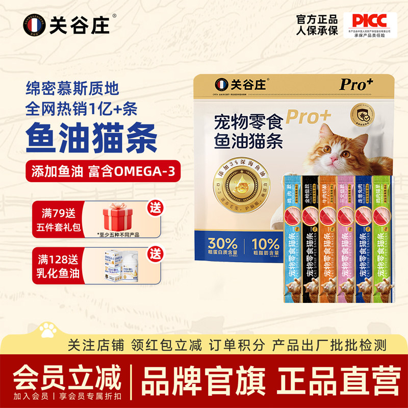 关谷庄猫咪零食猫条鱼油营养无诱食剂补水宠物食品主食猫饭猫试吃