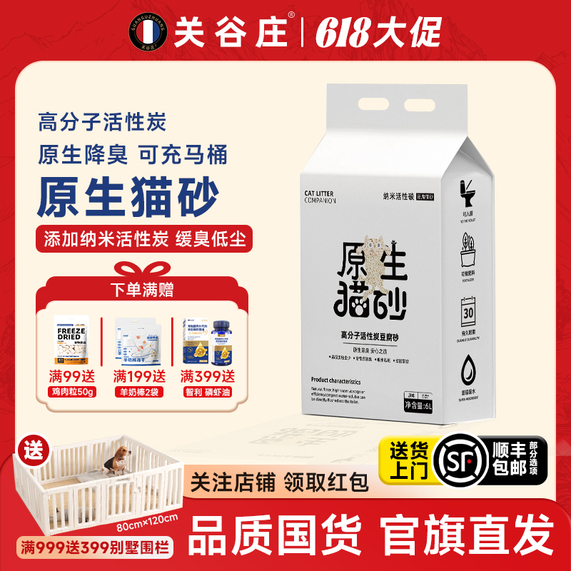 植物豌豆豆腐猫砂豆腐砂去味混合型可冲马桶批发热销榜