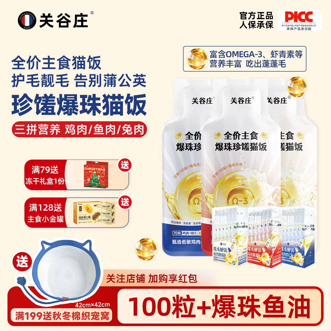关谷庄珍馐爆珠奶包猫饭主食湿粮包全价鸡兔鱼肉零食猫条补水营养,宠物/宠物食品及用品,猫条,淘宝优惠券,粉丝福利购,淘宝优惠卷