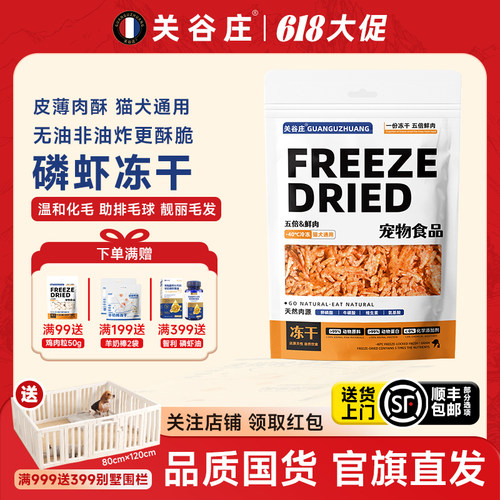 关谷庄南极磷虾冻干100g