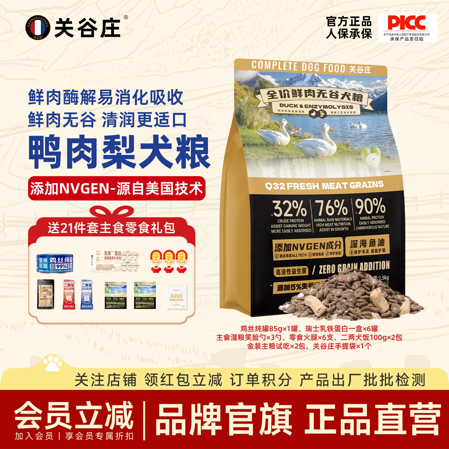关谷庄通用型鸭肉梨冻干狗粮图片