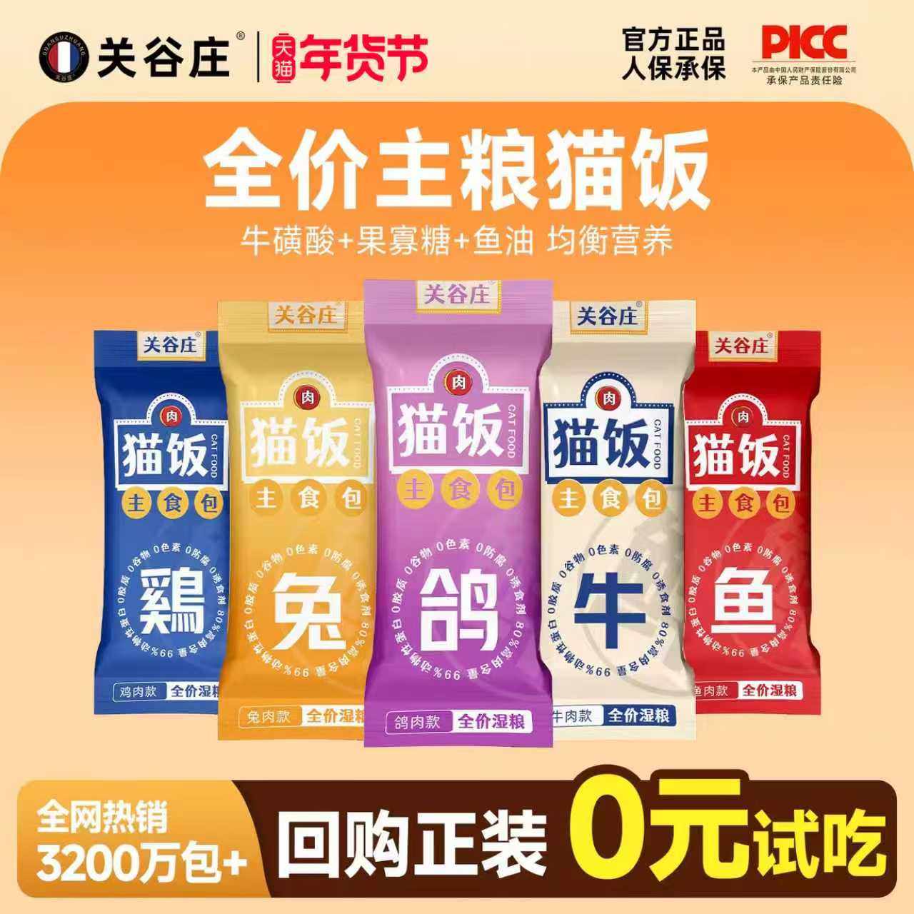 关谷庄猫饭主食湿粮高蛋白宠物猫咪零食猫条补水营养排名餐包猫粮