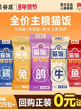 关谷庄猫饭主食湿粮高蛋白宠物猫咪零食猫条补水营养排名餐包猫粮