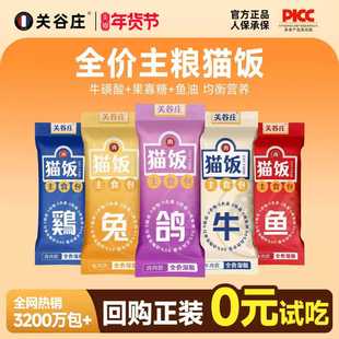 关谷庄猫饭主食湿粮高蛋白宠物猫咪零食猫条补水营养排名餐包猫粮