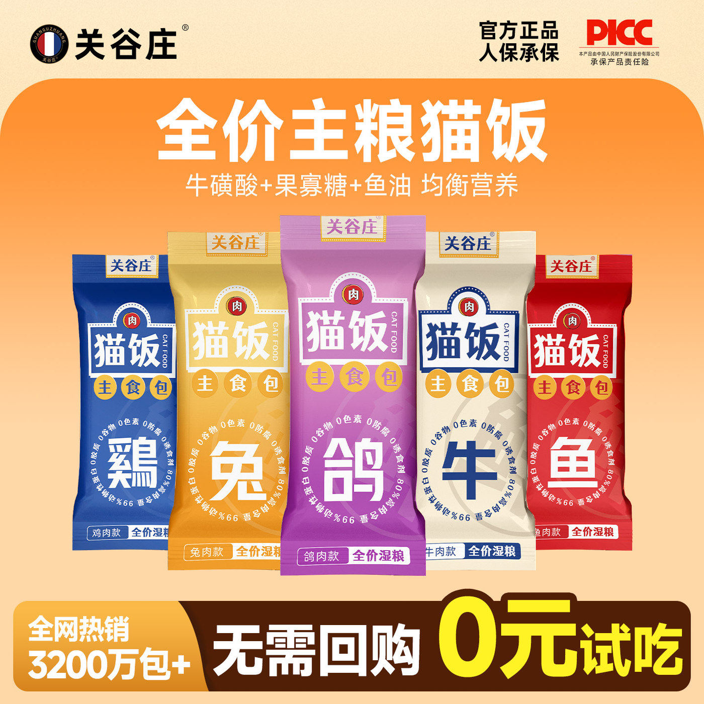 关谷庄猫饭主食湿粮高蛋白宠物猫咪零食猫条补水营养排名餐包猫粮