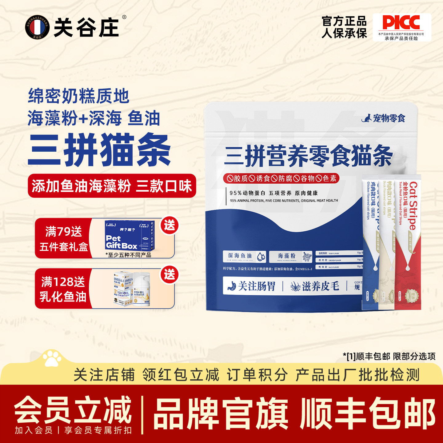 关谷庄三拼猫条零食幼猫营养鸡肉鸭肉宠物零食零诱食剂补水湿粮包