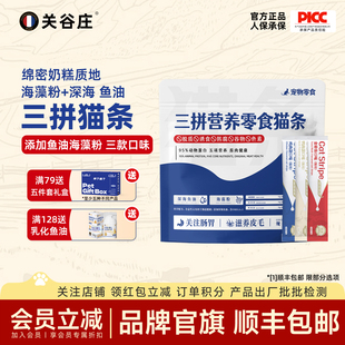 关谷庄三拼猫条零食幼猫营养鸡肉鸭肉宠物零食零诱食剂补水湿粮包