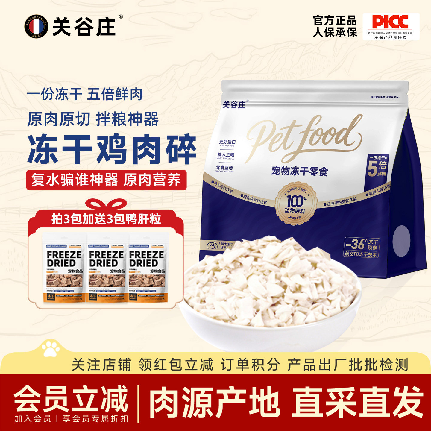 关谷庄冻干鸡肉碎宠物猫咪狗狗零食拌粮伴侣鸡胸肉鸡肉粒营养拌饭