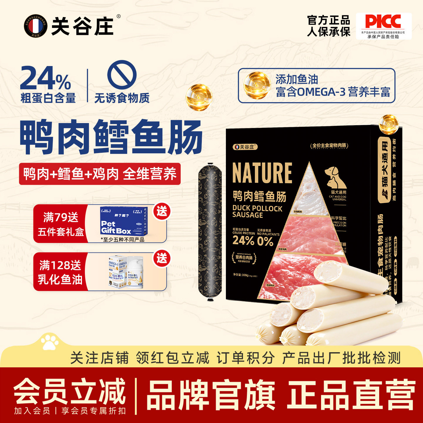 关谷庄宠物主食火腿肠狗狗零食猫咪鸭肉鳕鱼猫犬通用奖励小香肠