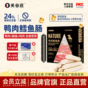 关谷庄宠物主食火腿肠狗狗零食猫咪鸭肉鳕鱼肠猫犬通用奖励小香肠