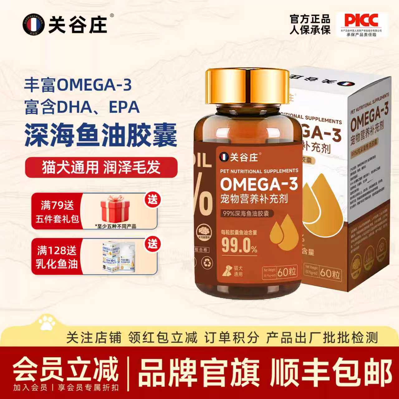 关谷庄深海鱼油软胶囊猫用omega3狗狗猫咪专用掉毛肝油靓毛营养膏