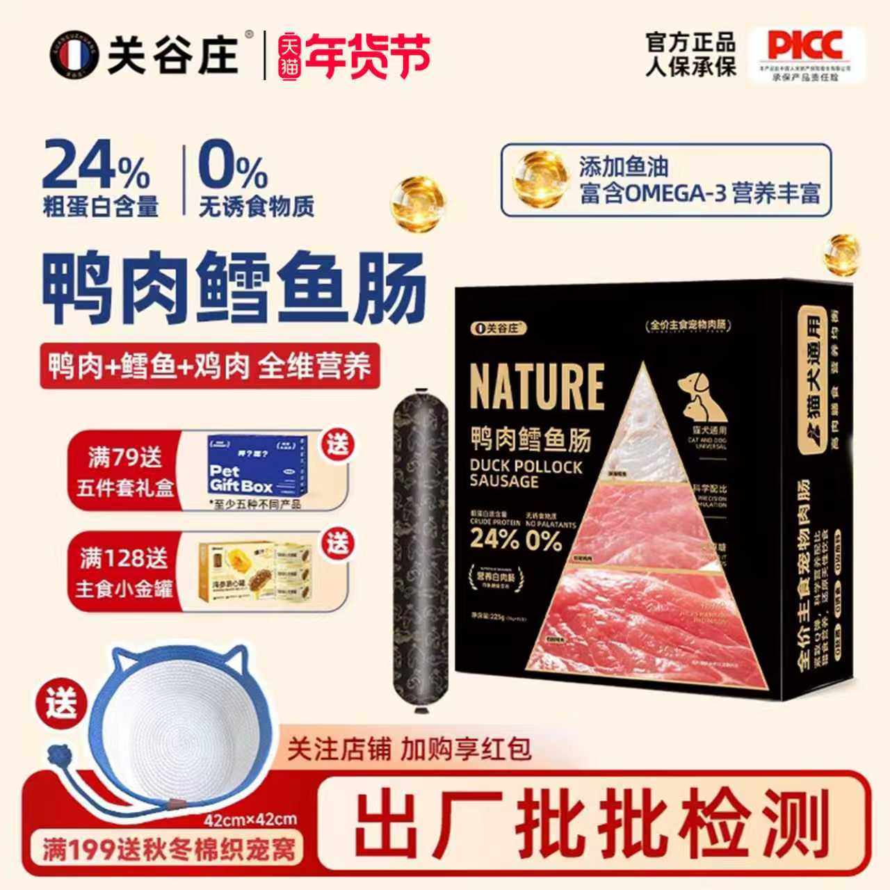 关谷庄宠物主食火腿肠狗狗零食猫咪鸭肉鳕鱼猫犬通用奖励小香肠,宠物/宠物食品及用品,狗火腿肠/香肠,淘宝优惠券,粉丝福利购,淘宝优惠卷