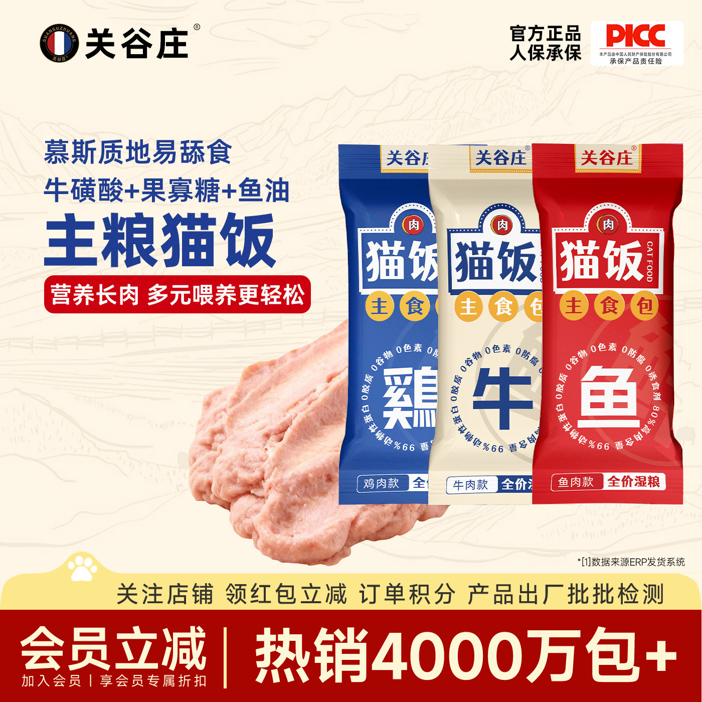 关谷庄宠物猫咪主食包全价湿粮猫饭牛肉幼猫零食猫条补水营养猫粮