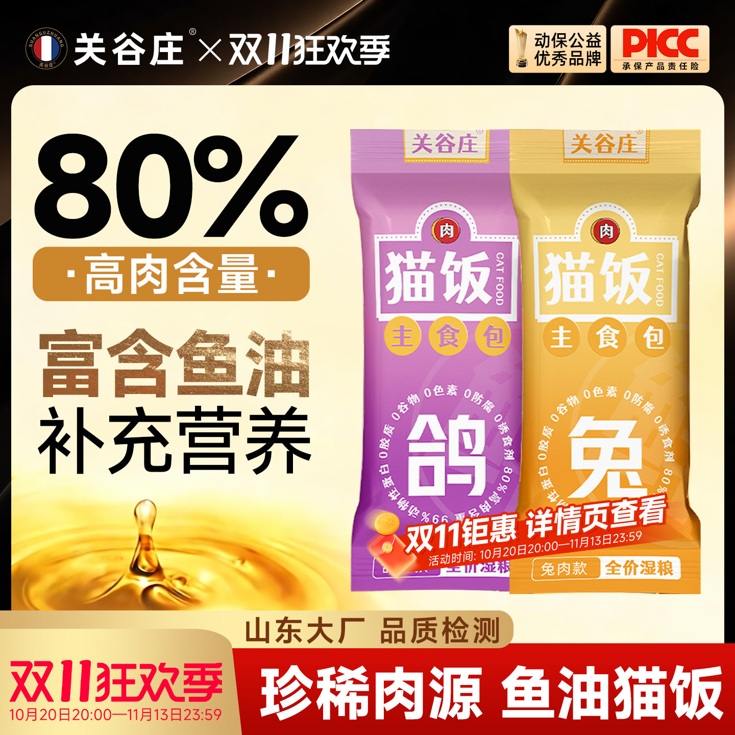 关谷庄主食猫饭鱼油湿粮